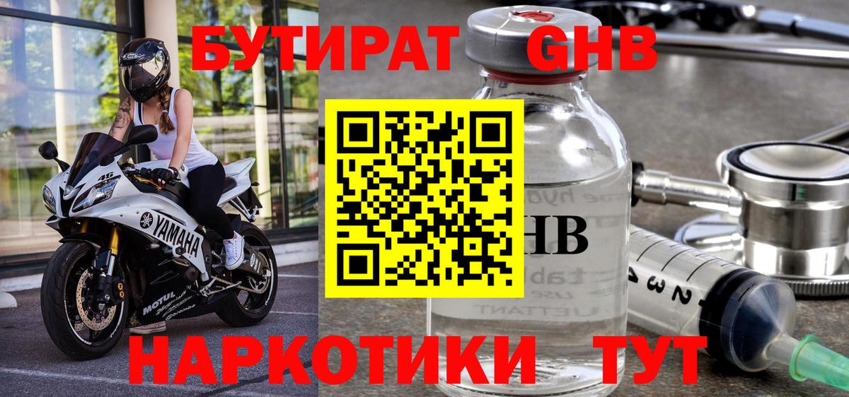 Людиново  БУТИРАТ Butirat  Вход с VPN 