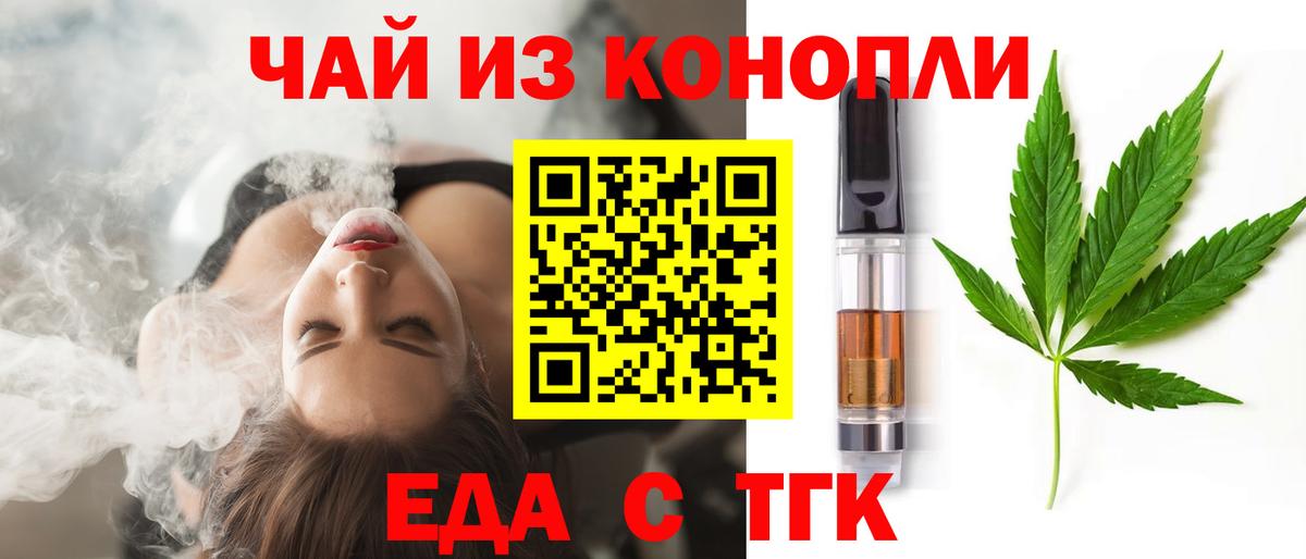 Еда ТГК марихуана Людиново