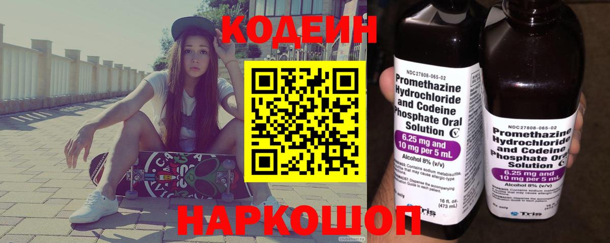 Codein напиток Lean (лин)  Кодеин Purple Drank  Людиново  Вход с VPN 