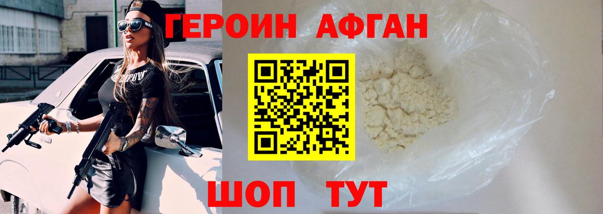 Героин VHQ  Вход с VPN  Людиново 