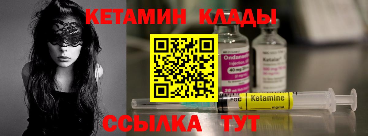 Кетамин ketamine  мега зеркало  Вход с VPN  Людиново  Кетамин VHQ 