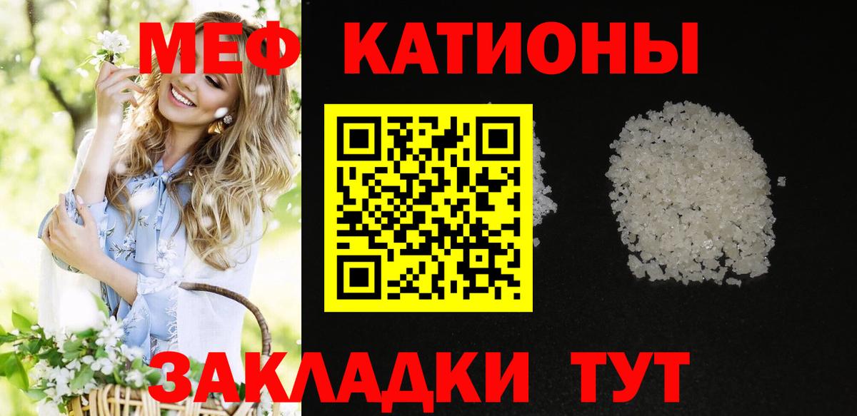 МЯУ-МЯУ кристаллы  Вход с VPN  Мефедрон мяу мяу  МЕФ  Людиново 