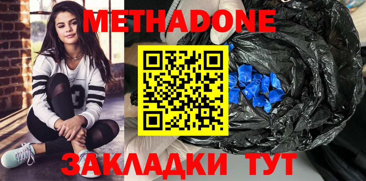 МЕТАДОН кристалл  Вход с VPN  Людиново  МЕТАДОН methadone 