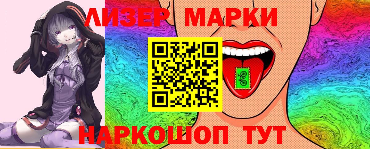 Марки 25I-NBOMe 1,8мг Людиново